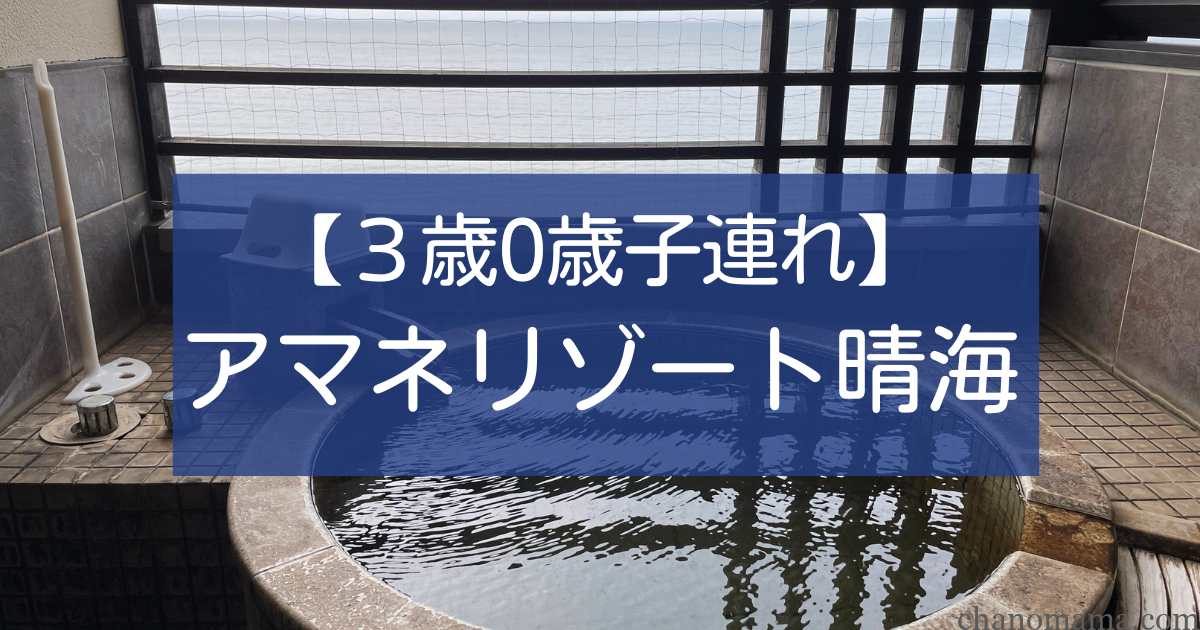 アマネリゾート晴海