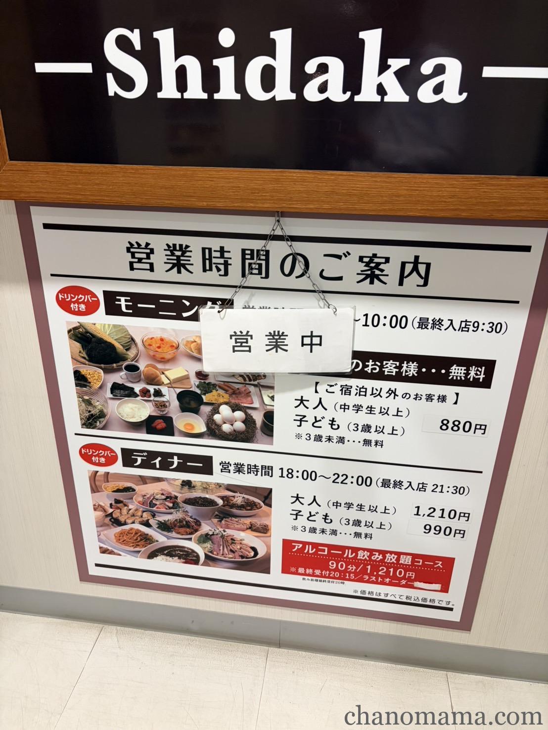 AZ cafe Shidaka 営業時間案内（入口看板）