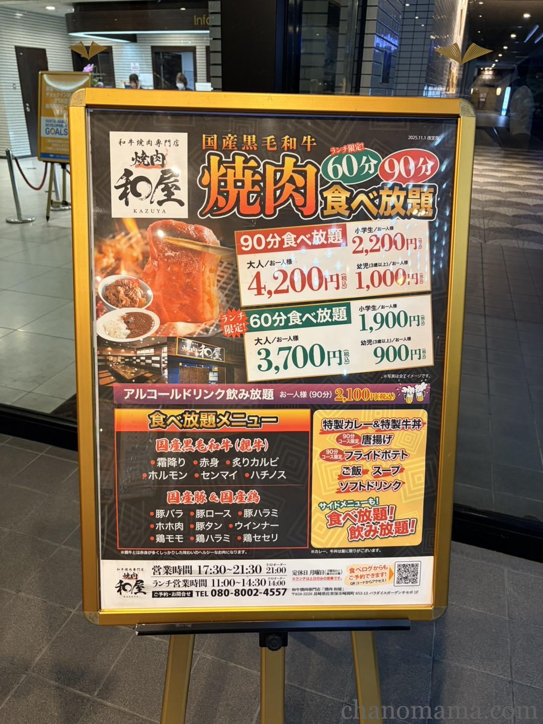 和牛焼肉専門店 和屋 メニューボード