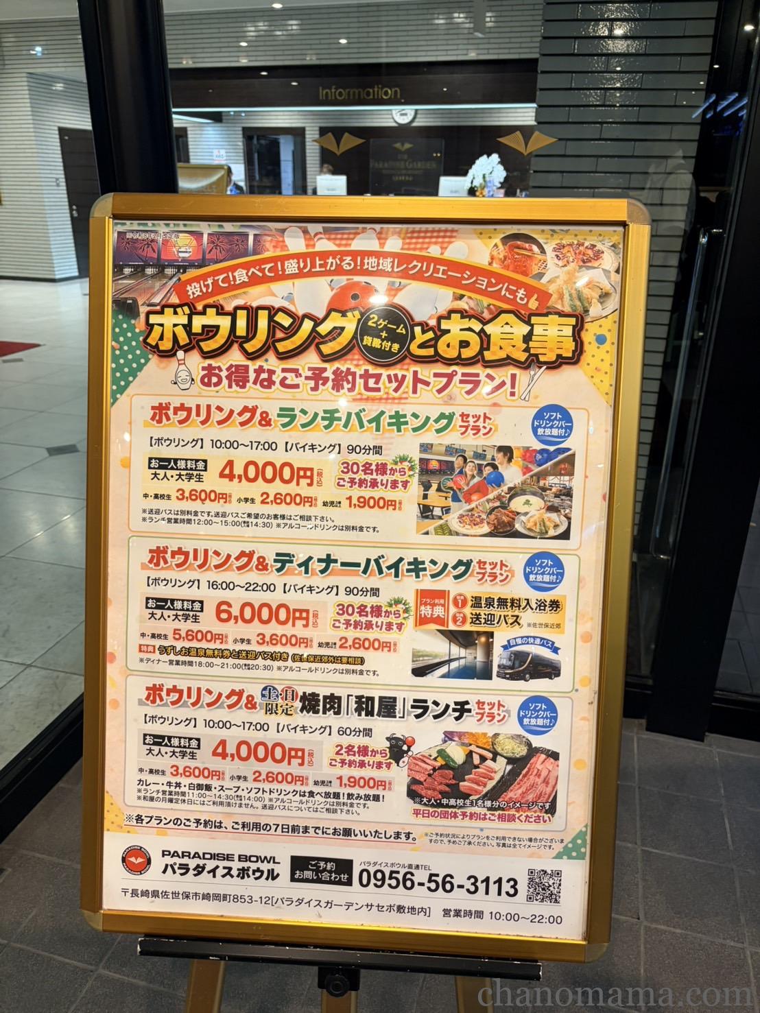パラダイスボウル ボウリング＆お食事セットプラン案内