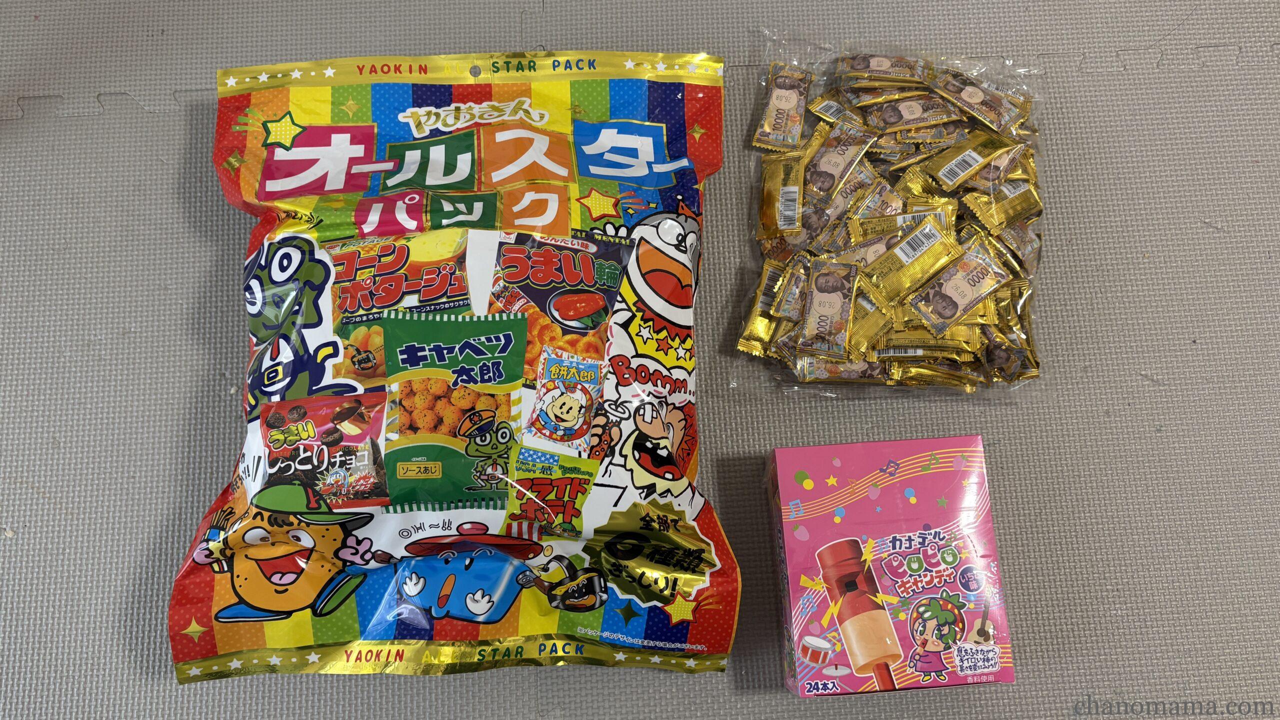 大塩するめ倉庫大解放市で購入したお菓子3点セット。やおきんオールスターパック・お金型チョコ・カナデルピポキャンディ