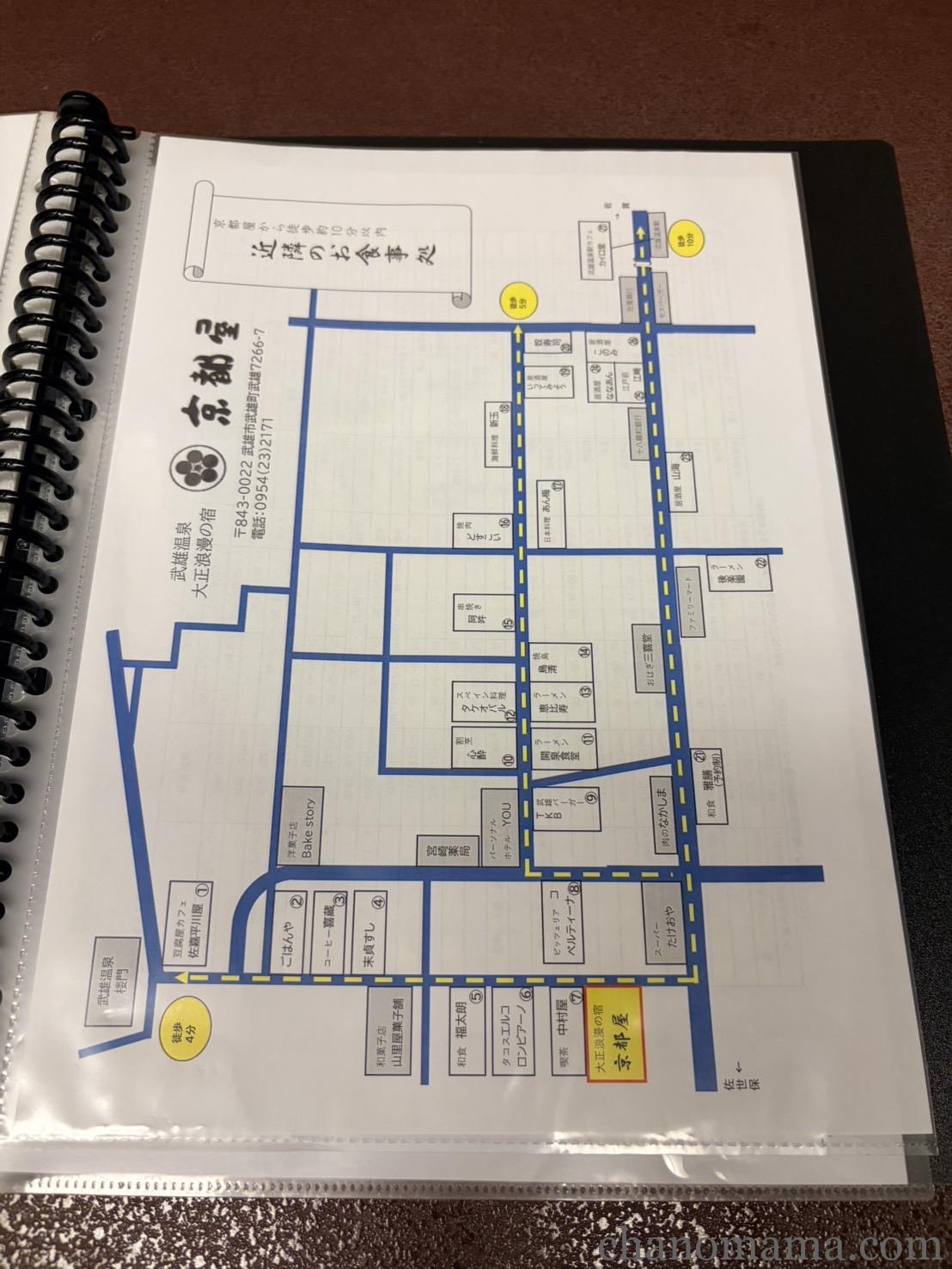 武雄温泉 大正浪漫の宿 京都屋 周辺MAP