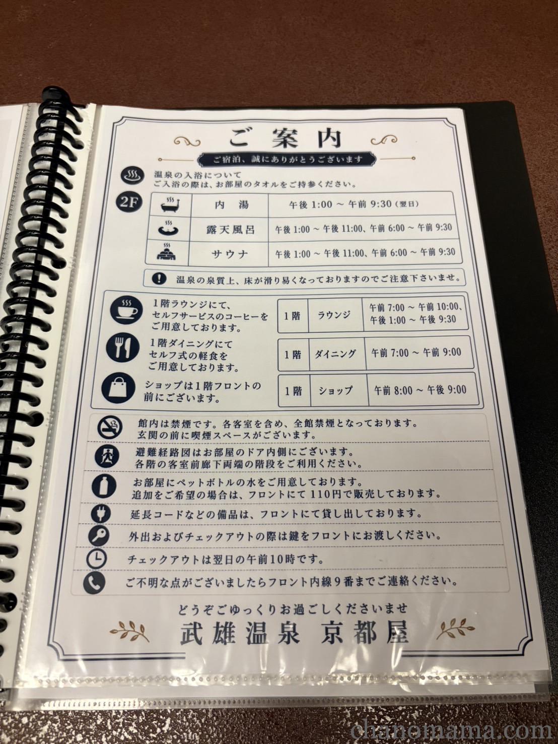 武雄温泉 大正浪漫の宿 京都屋 館内案内