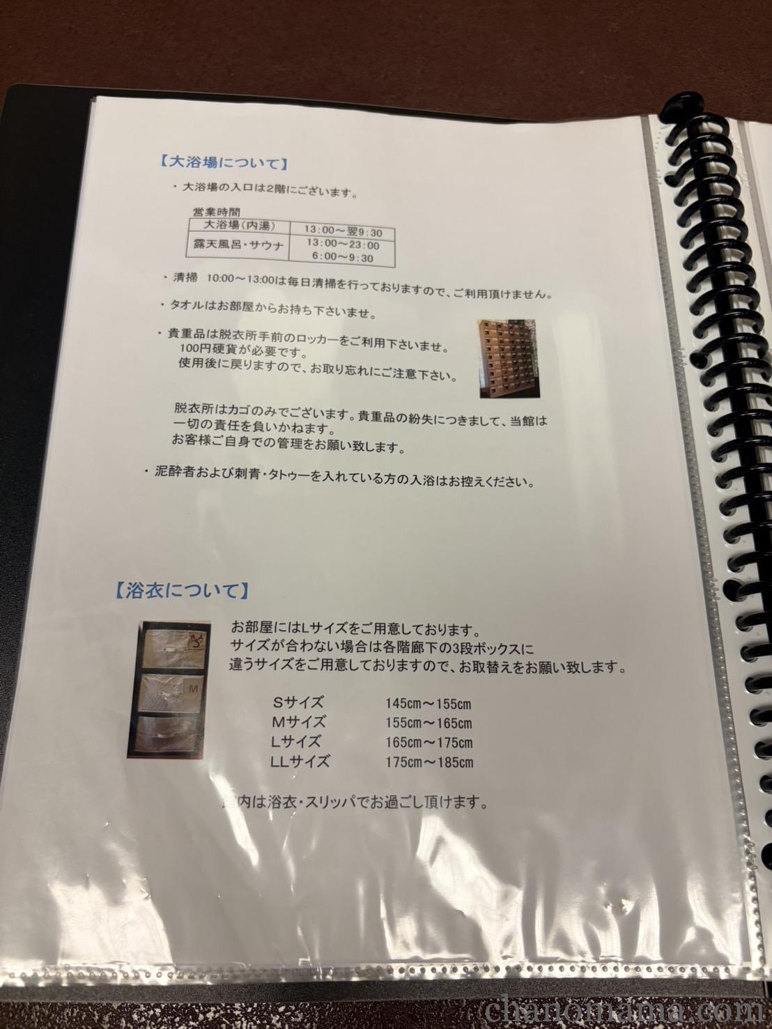 武雄温泉 大正浪漫の宿 京都屋 大浴場 浴衣 案内