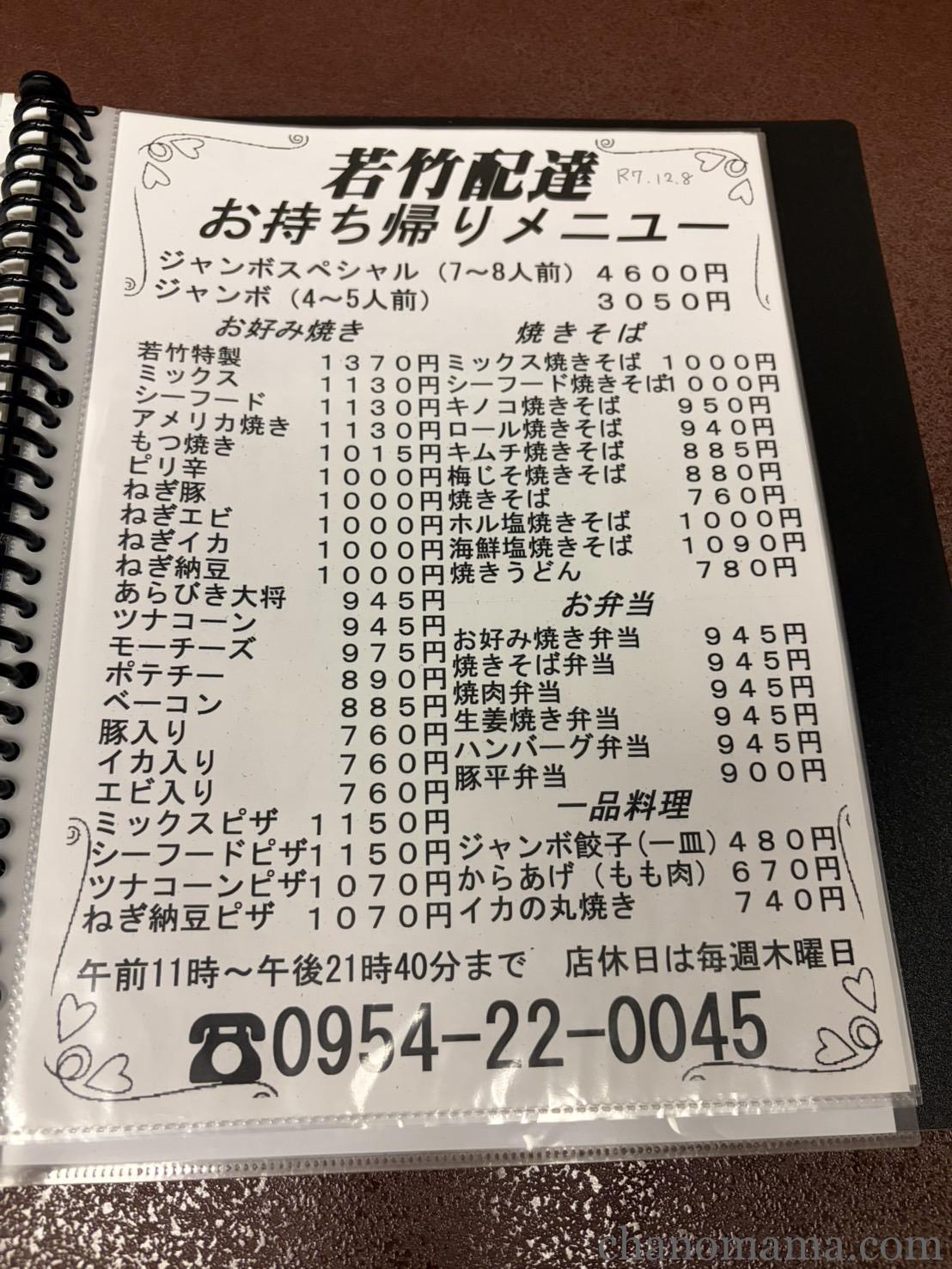 武雄温泉 大正浪漫の宿 京都屋 若竹 デリバリーメニュー