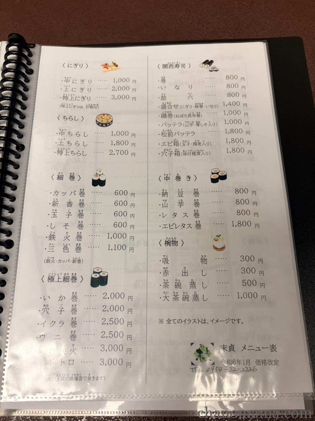 武雄温泉 大正浪漫の宿 京都屋 末貞 メニュー