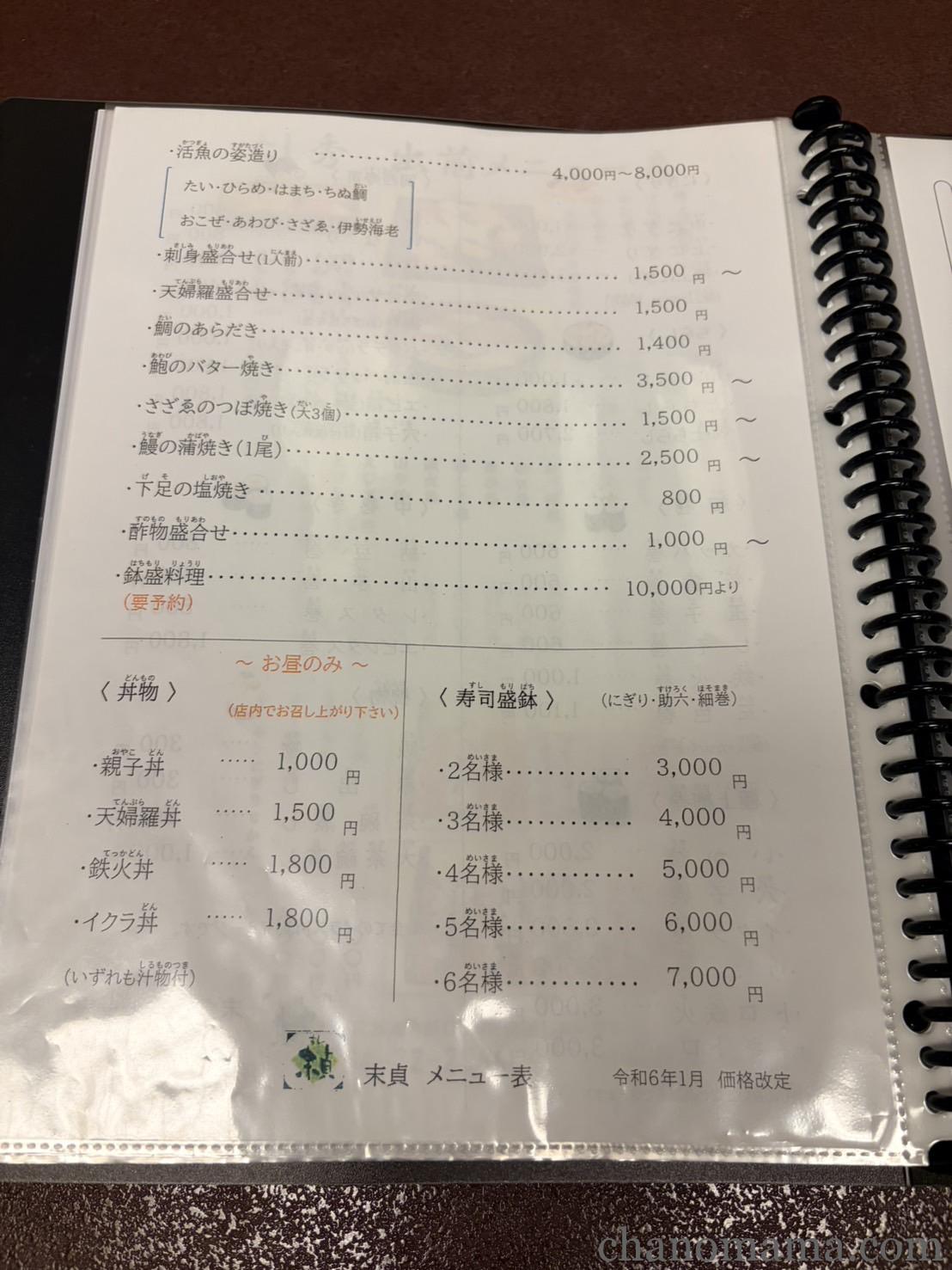 武雄温泉 大正浪漫の宿 京都屋 末貞 活魚 メニュー