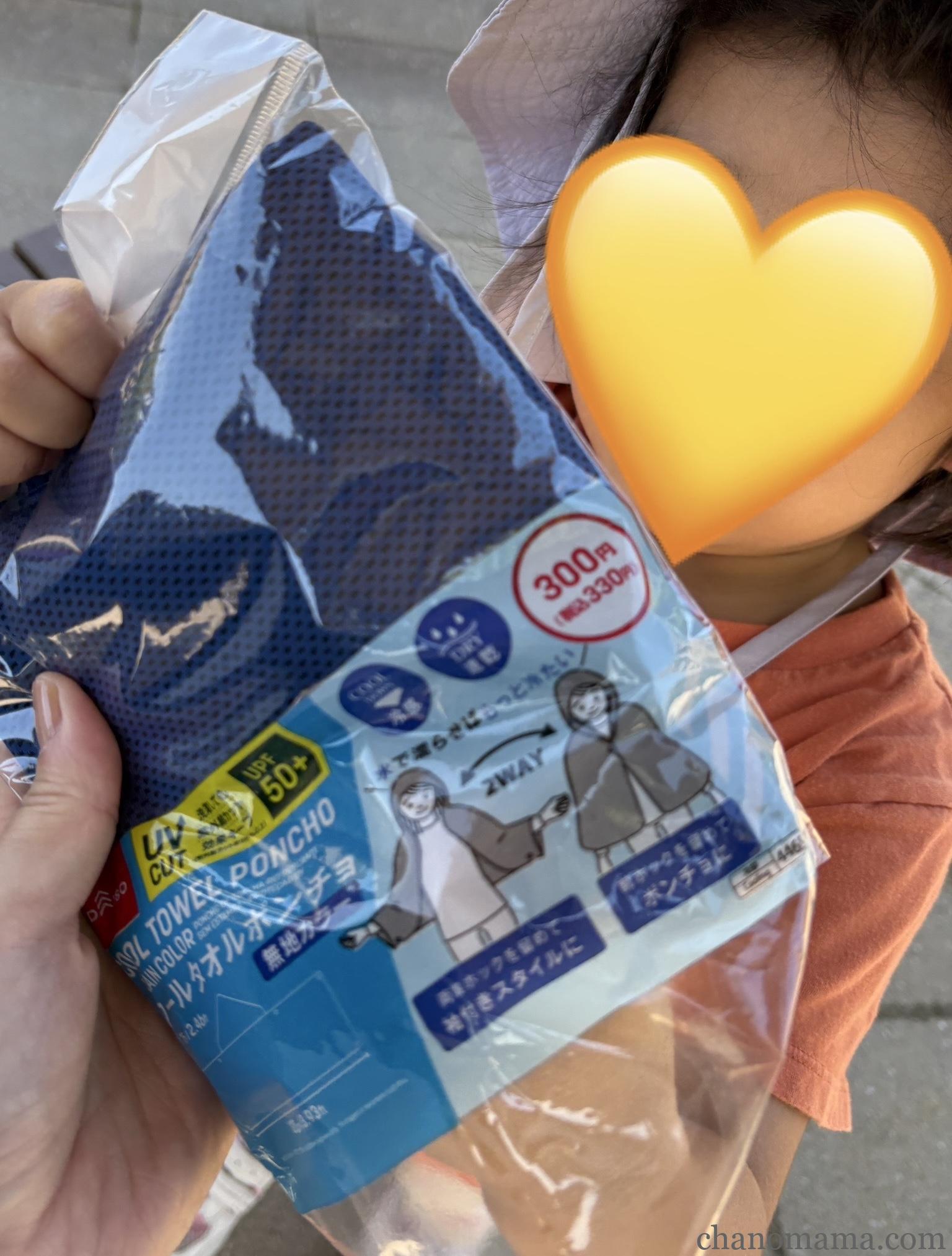 ダイソークールタオルポンチョのパッケージ・330円・UPF50+・2WAY・UVカット記載