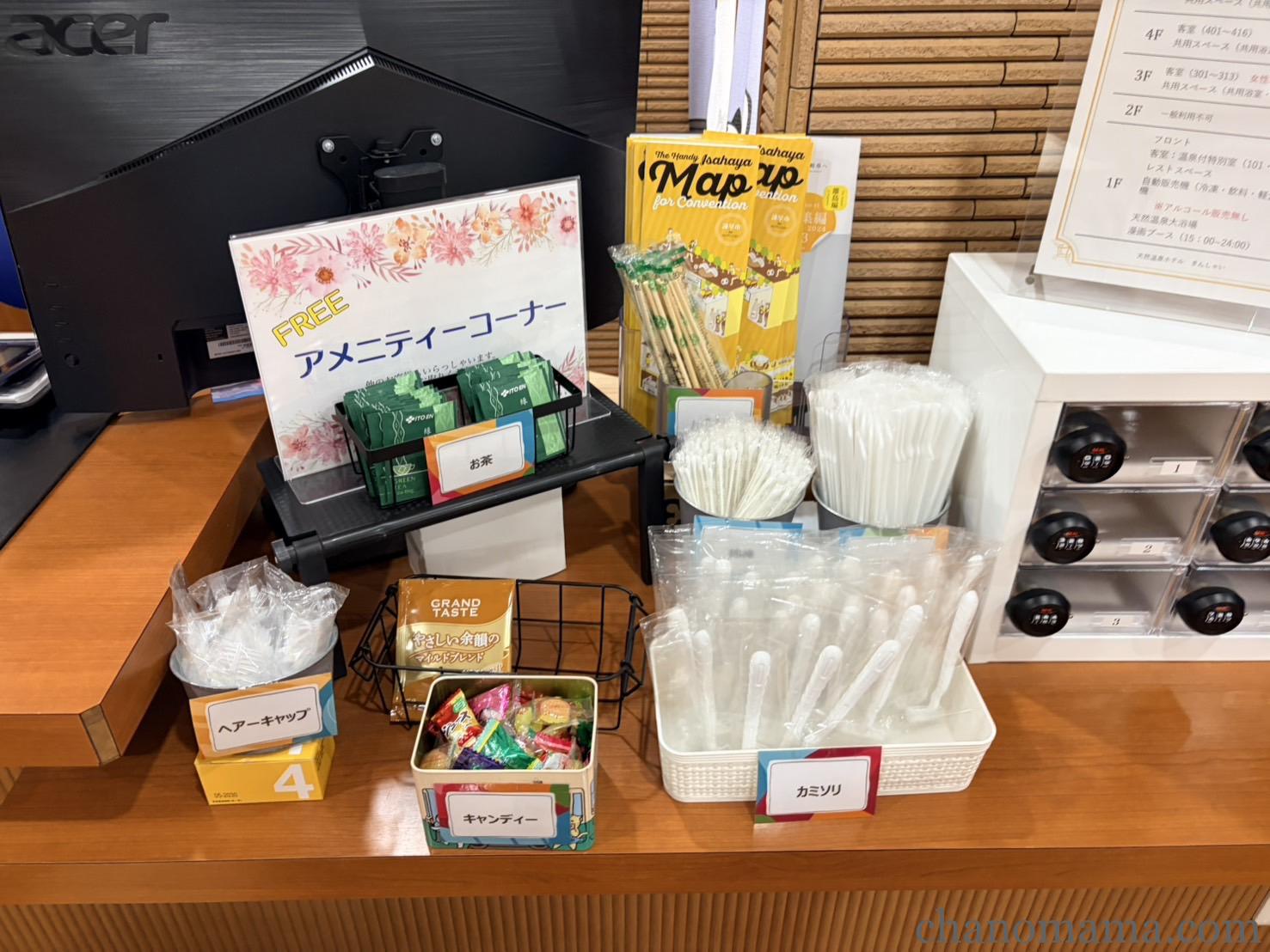 天然温泉ホテルきんしゃいのフロント横・無料アメニティコーナー（お茶・カミソリ・綿棒など）