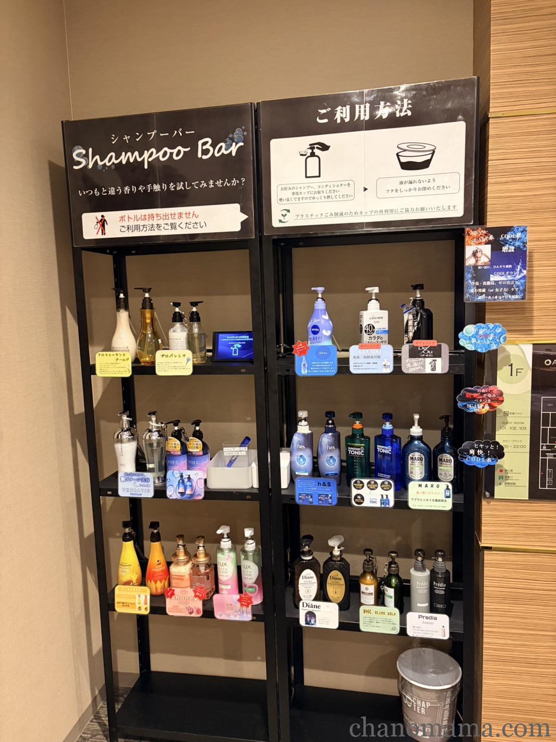 アミスタホテル松浦のシャンプーバー（好みのシャンプー・コンディショナーを選べる）