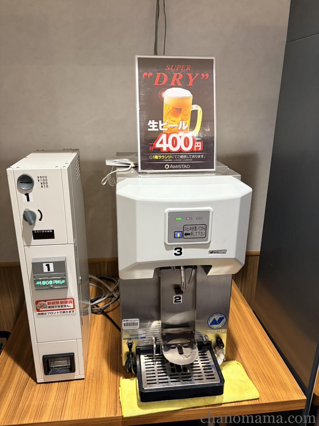 アミスタホテル松浦のラウンジの生ビールサーバー