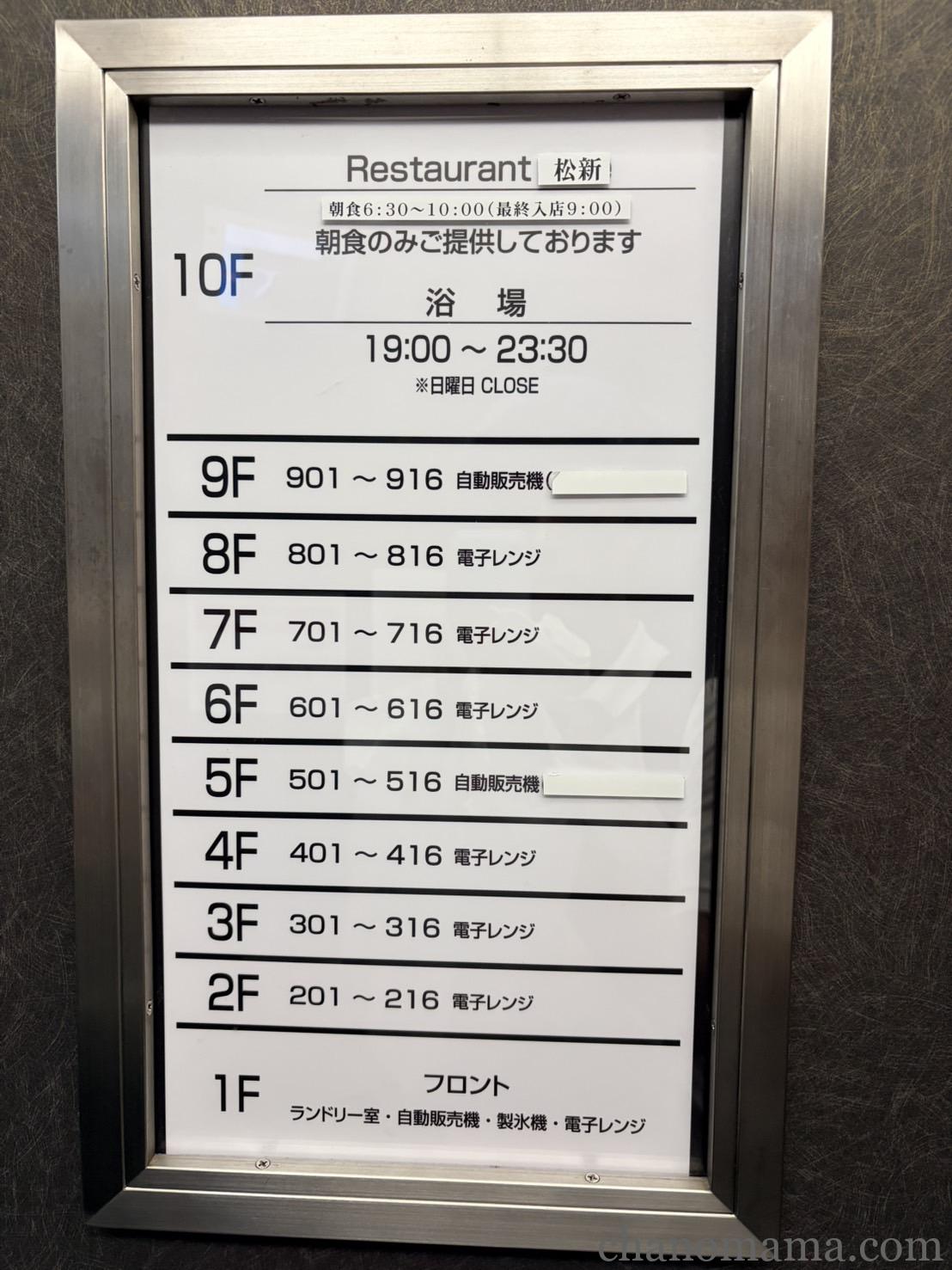 喜々津ステーションホテルの館内案内（朝食と大浴場の利用時間）